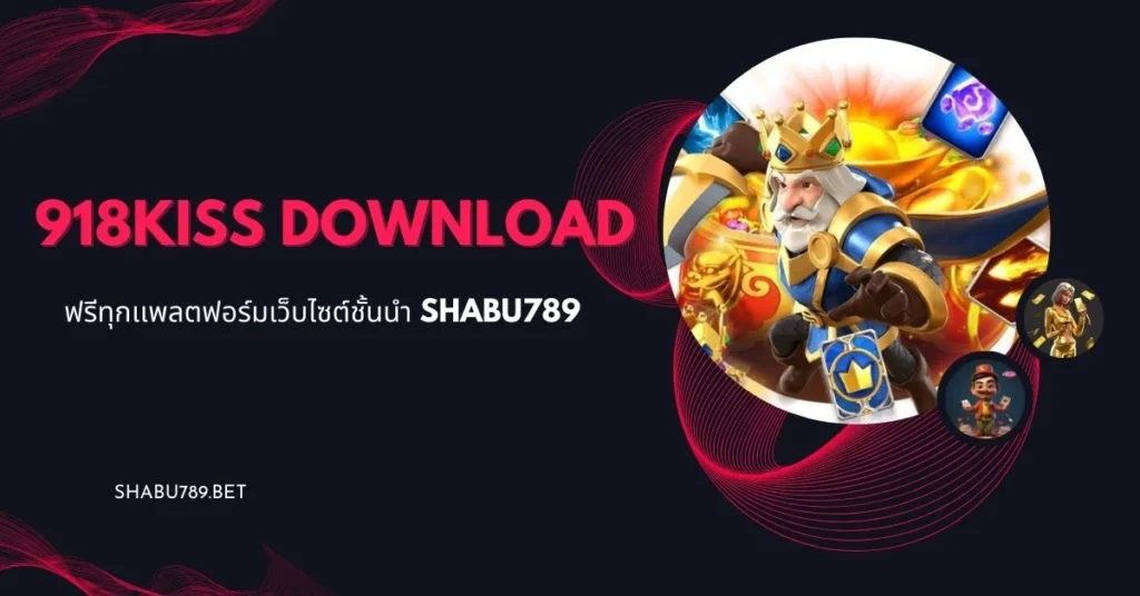 ดาวน์โหลดฟรีทุกแพลตฟอร์ม!