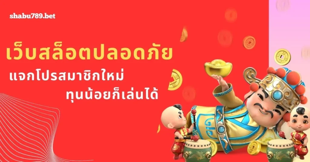 เหมาะสำหรับนักเสี่ยงดวงมือสมัครเล่น!