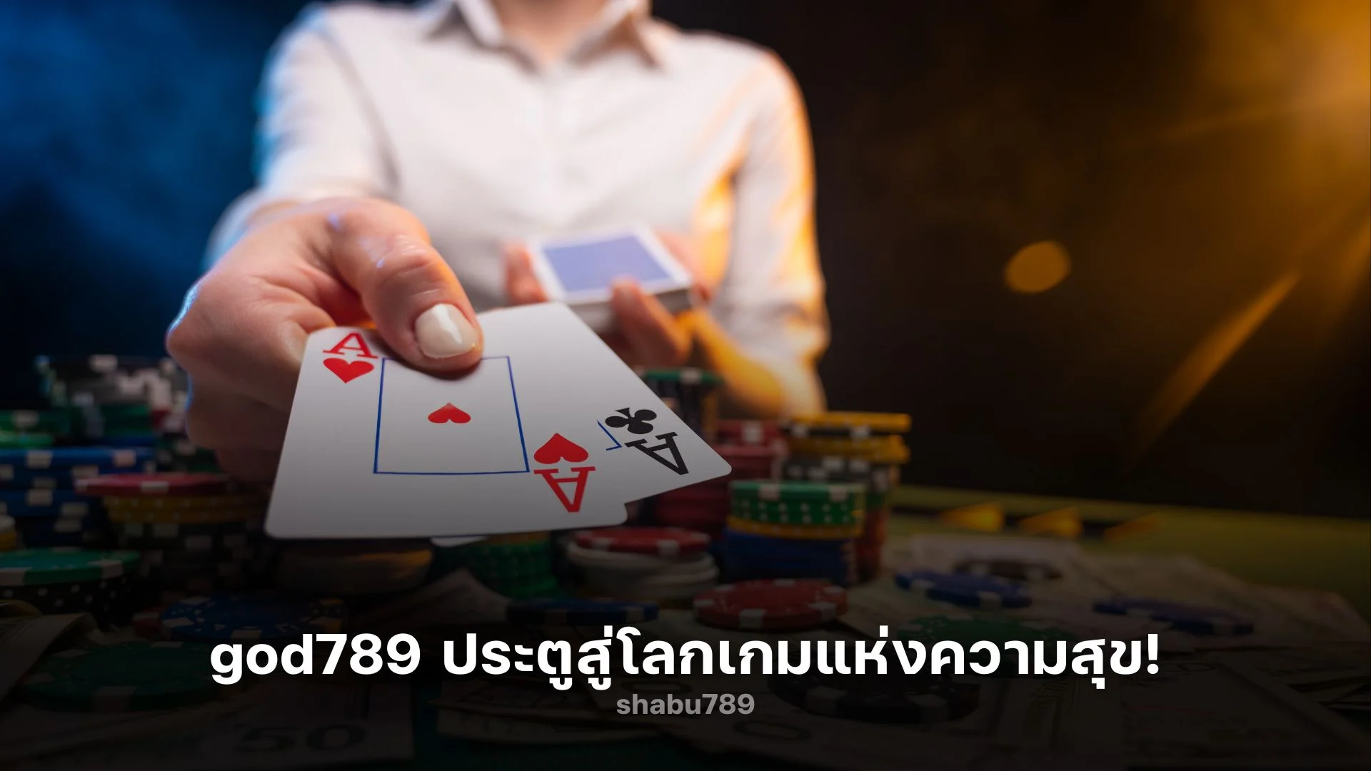 สนุกสนานไปกับ god789 ประตูสู่โลกเกมแห่งความสุข!